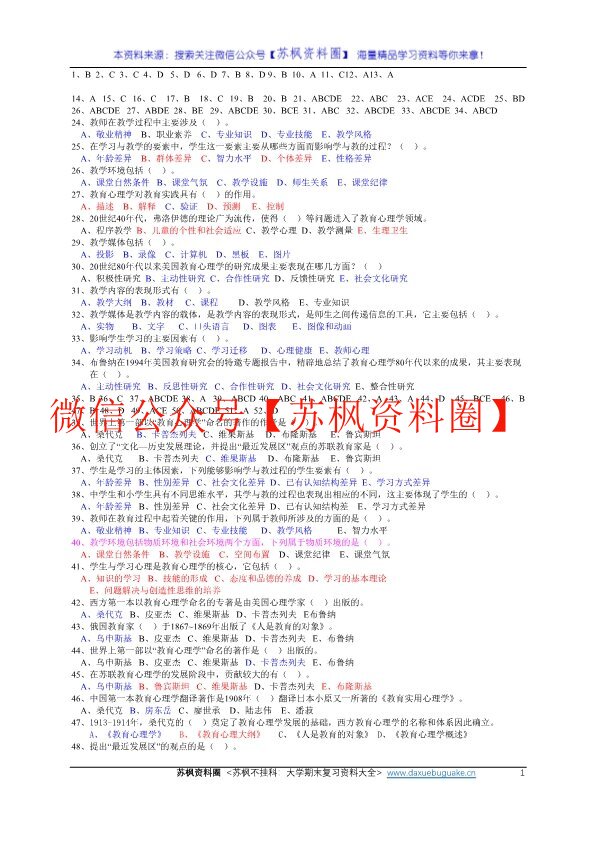 教育心理学